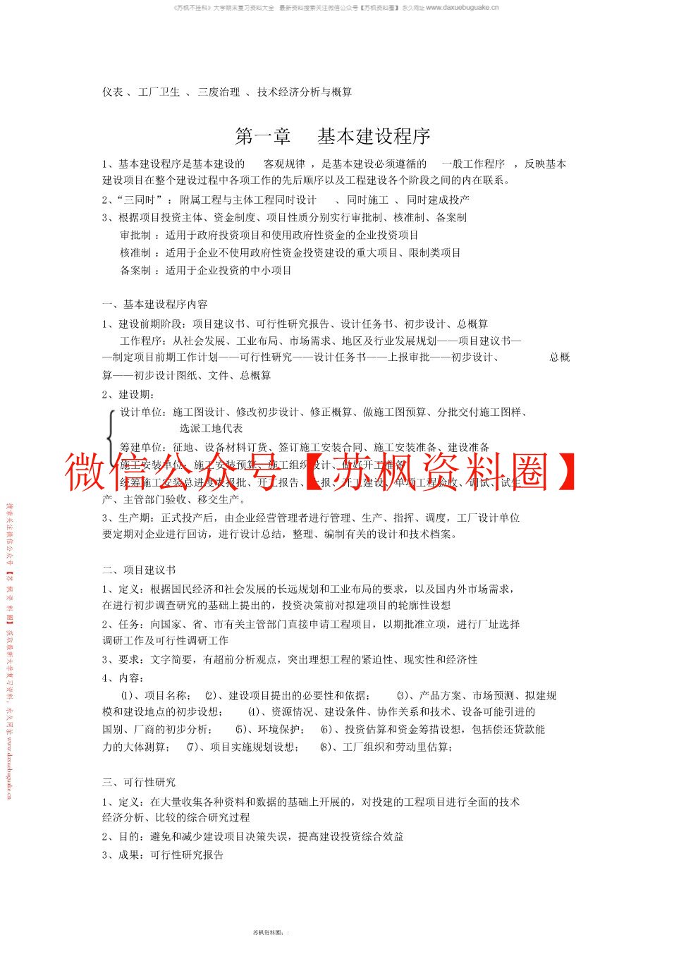 食品工厂设计与环境保护